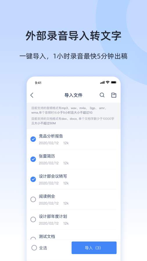 訊飛聽見2