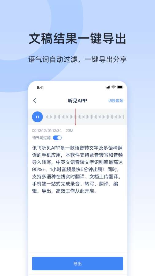 訊飛聽見3