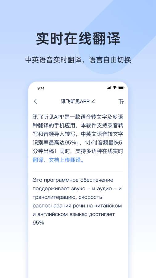 訊飛聽見4