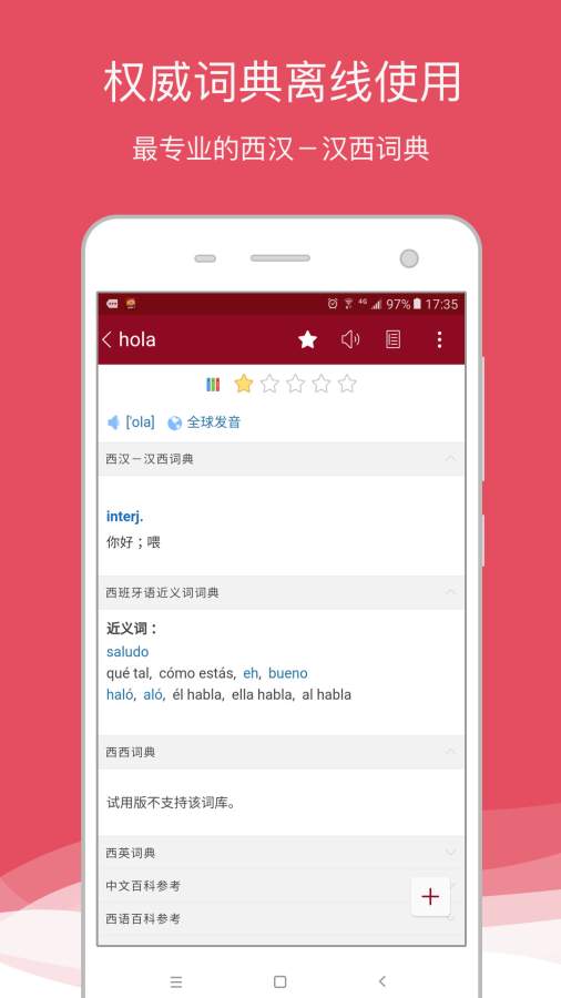 西語助手0