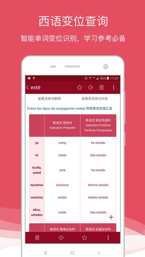 西語助手1