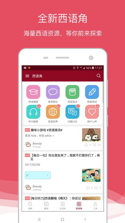 西語助手3