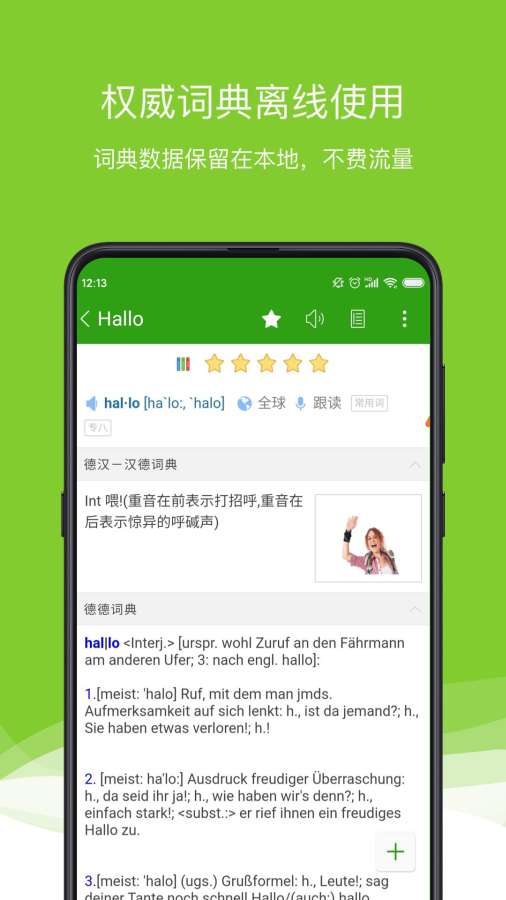 德語助手0