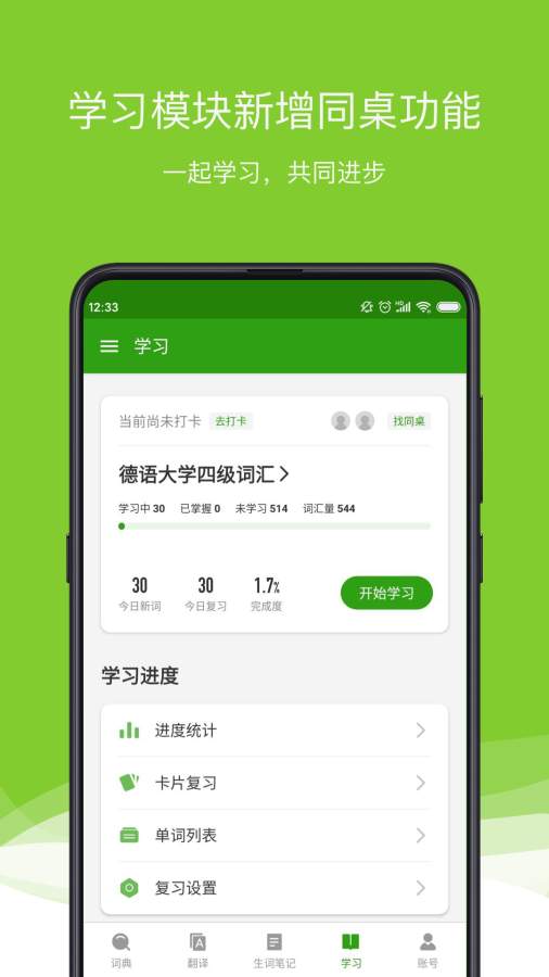 德語助手2
