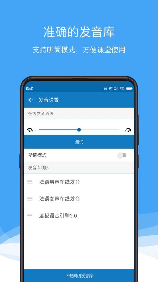 法語助手4