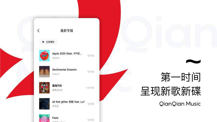 千千音樂1