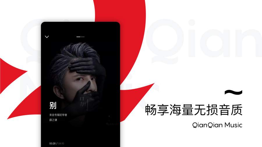 千千音樂2