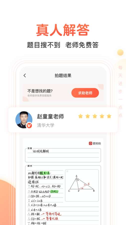 題拍拍0