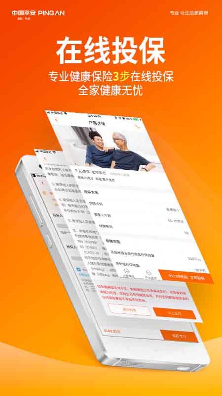 平安健康保險1