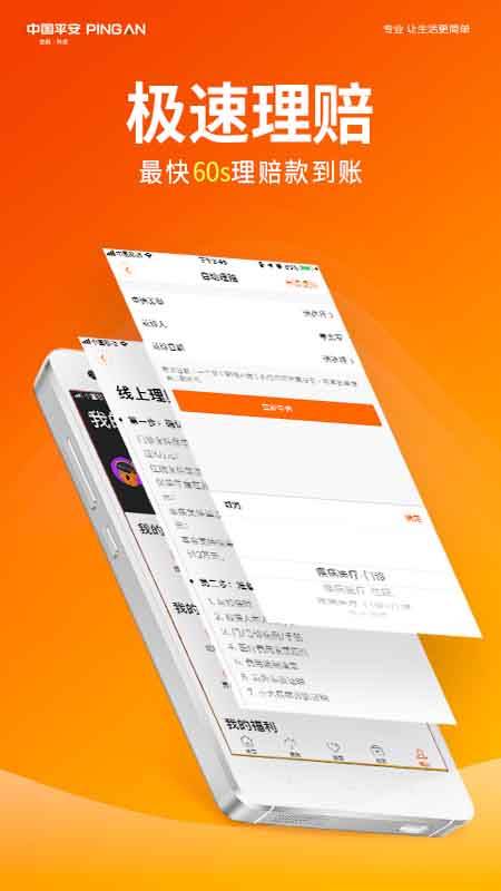 平安健康保險2