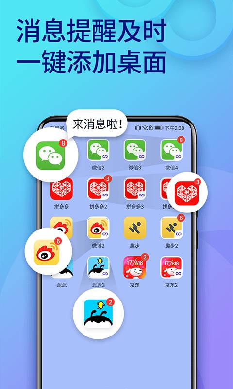 雙開助手微分身版2