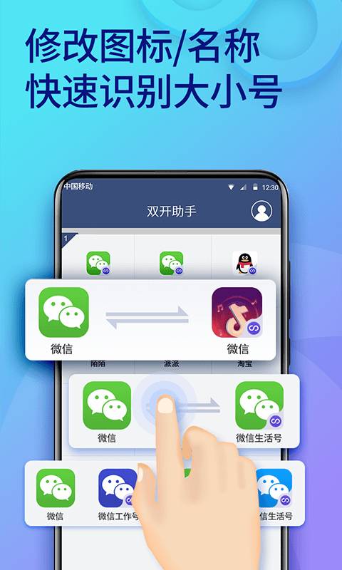 雙開助手微分身版3