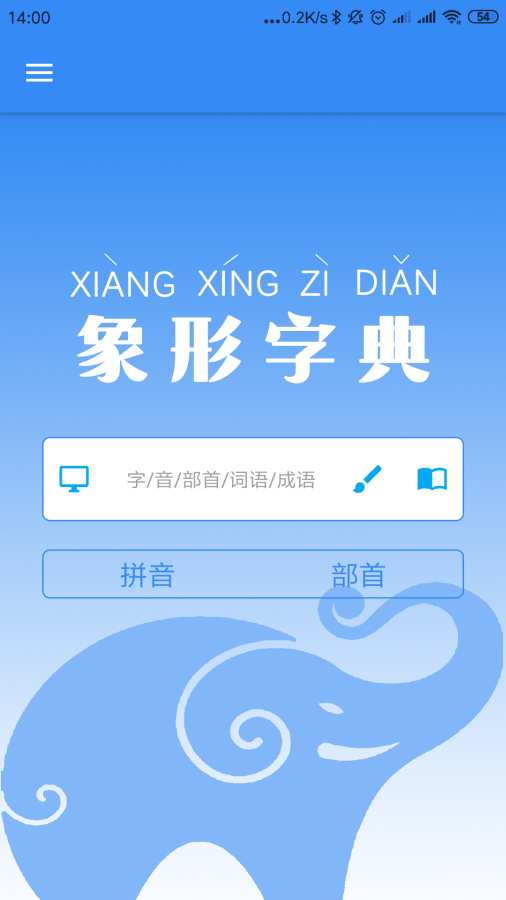 象形字典0