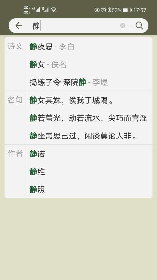 古詩文網2