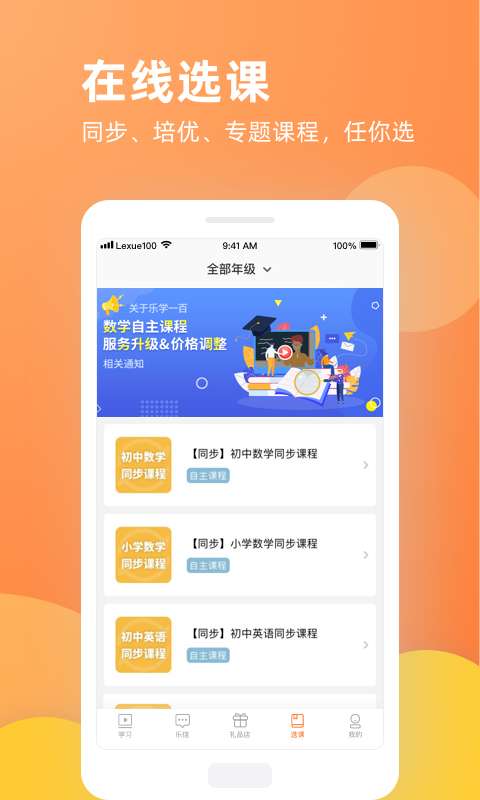 樂學一百0