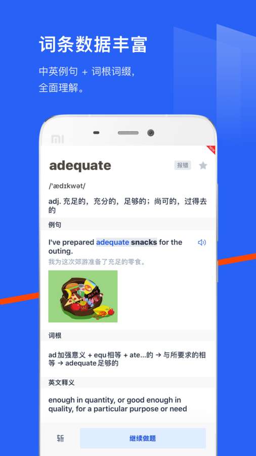 百詞斬2