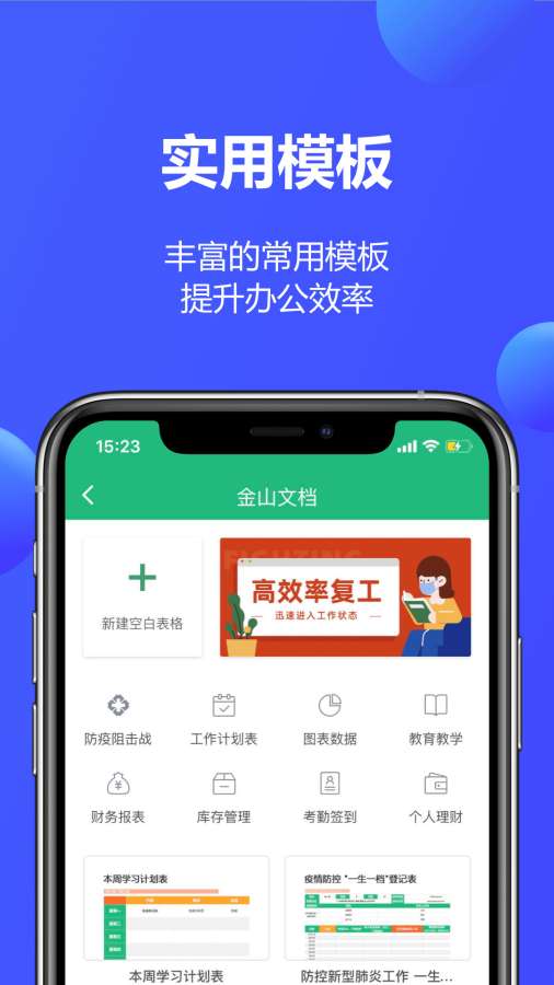 金山文檔3