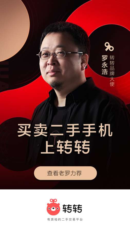 轉轉0