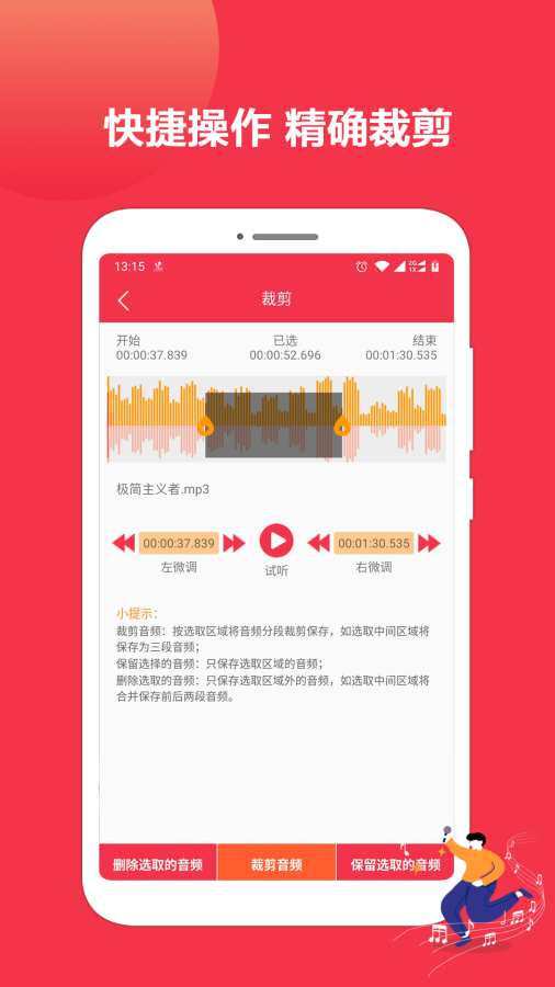 音樂剪輯編輯0