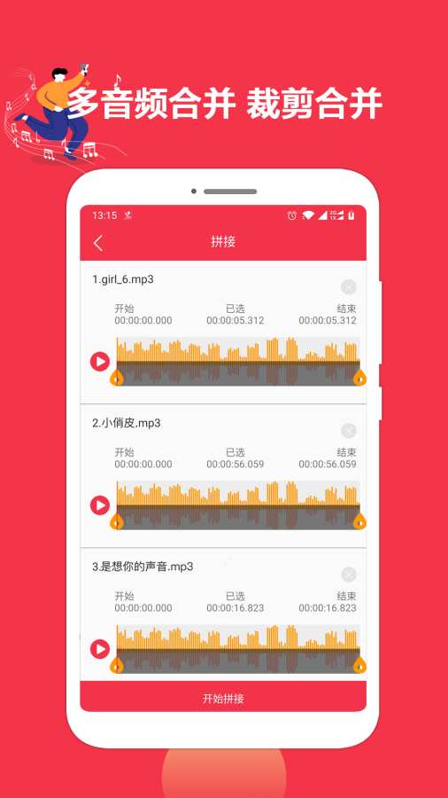 音樂剪輯編輯1
