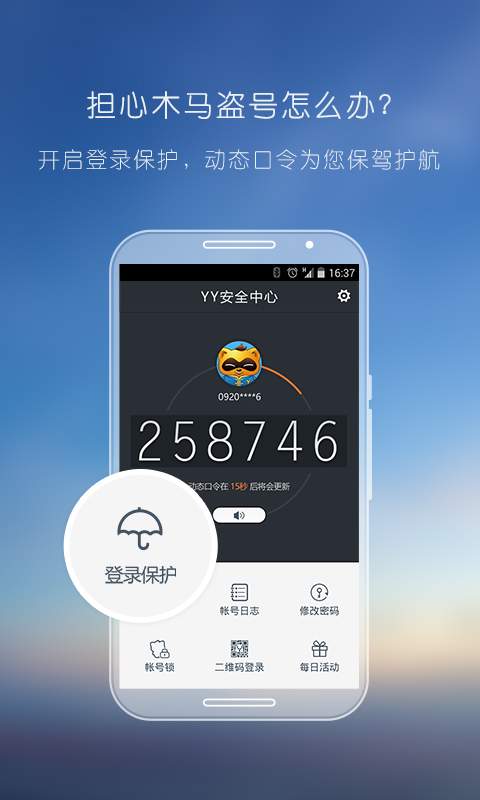 YY安全中心0