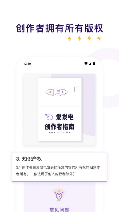 愛發(fā)電4