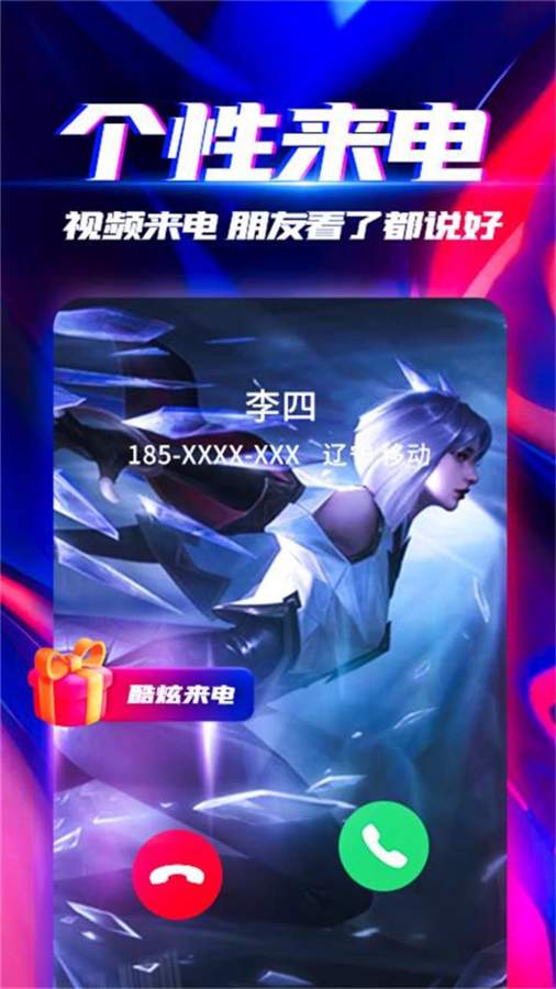 來電秀秀2