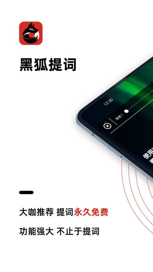 黑狐提詞0
