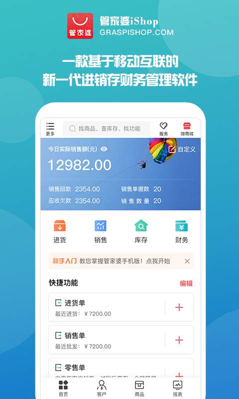 管家婆手機(jī)版0