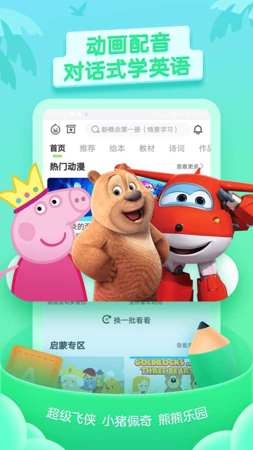 少兒趣配音3
