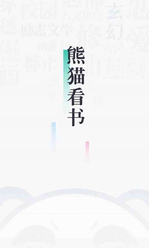 熊貓看書0