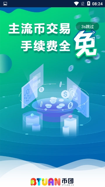 幣團最新app蘋果2