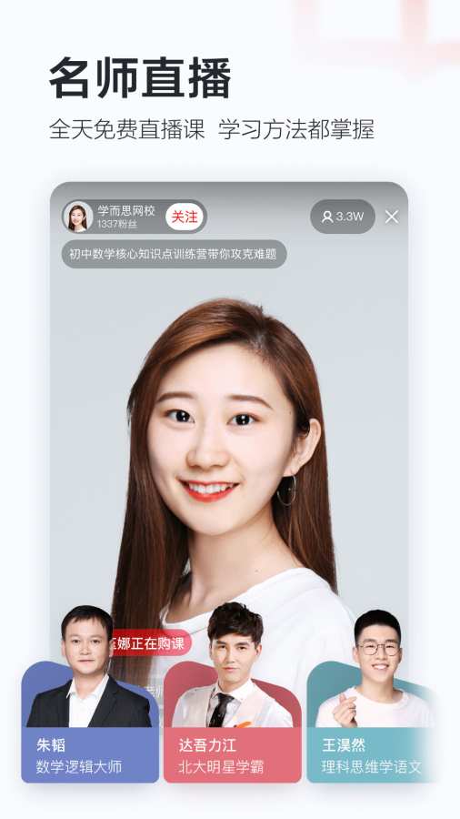 學而思網校1