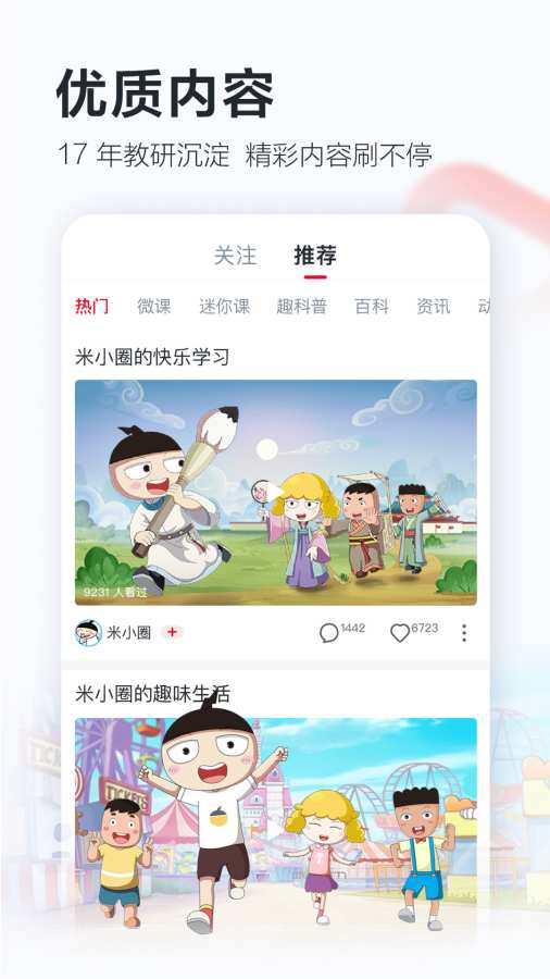學而思網校2