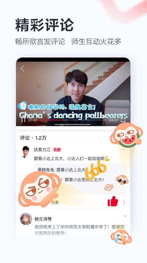 學而思網校3