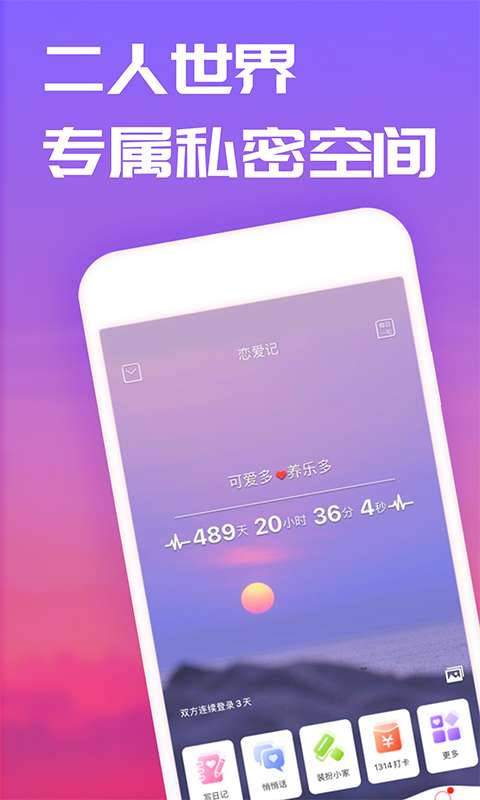 戀愛記2