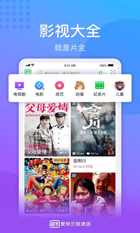 愛奇藝極速版0