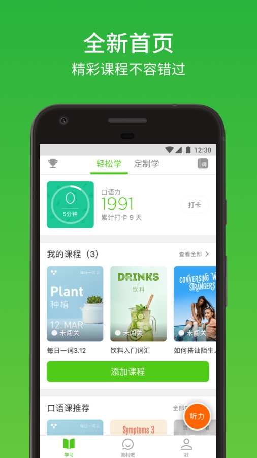 流利說-英語0