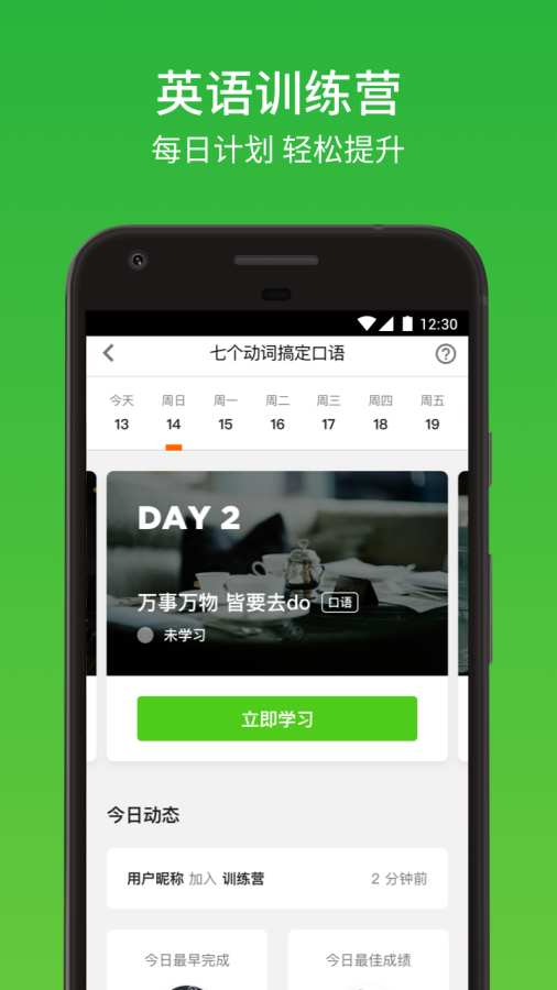 流利說-英語1