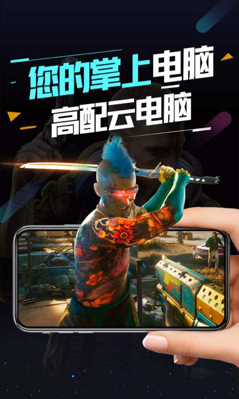順網(wǎng)云電腦0