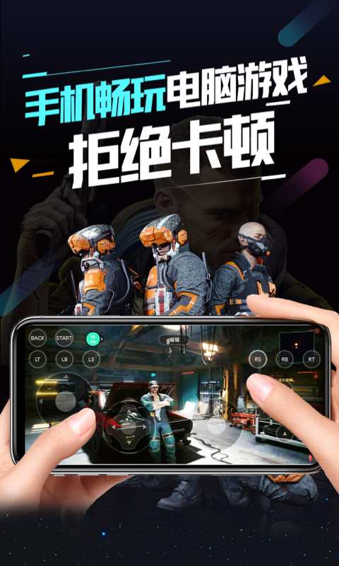 順網(wǎng)云電腦1