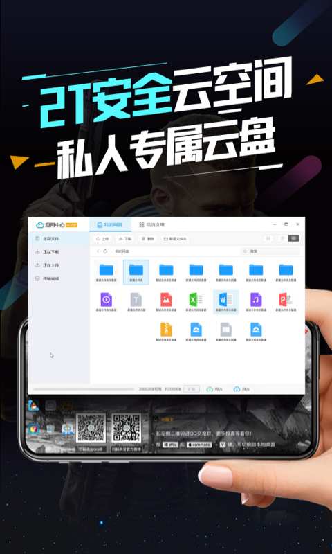 順網(wǎng)云電腦2