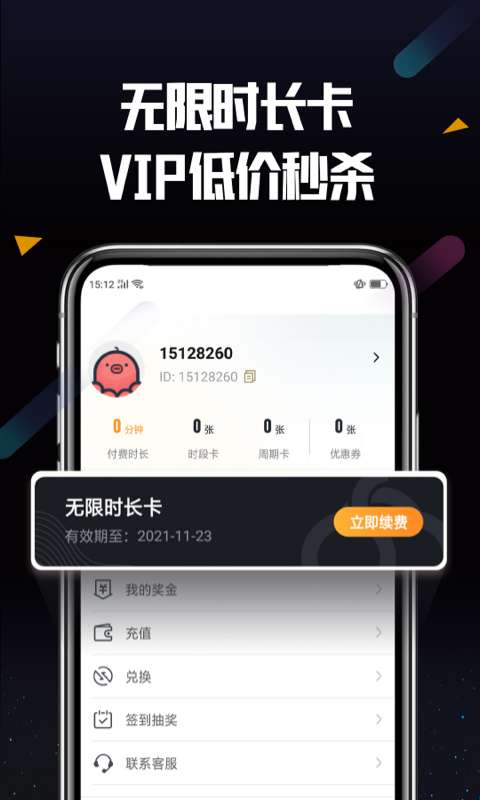 順網(wǎng)云電腦4