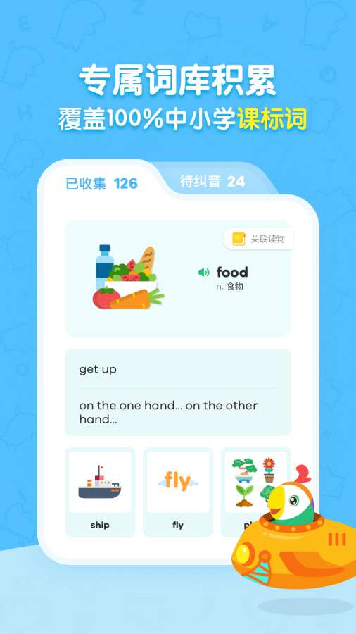 呱呱閱讀4