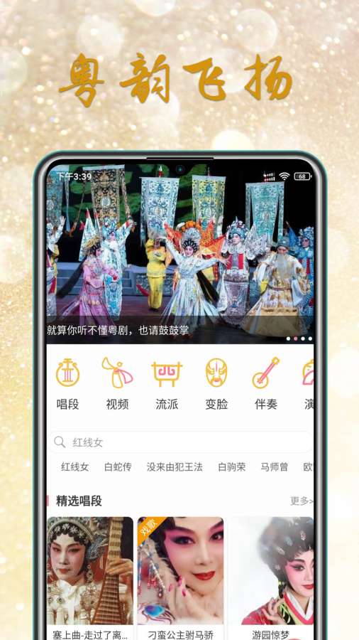 粵劇迷0