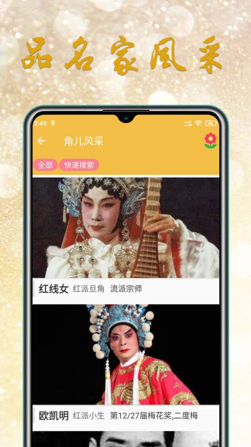 粵劇迷1