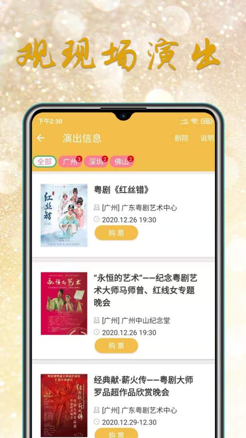 粵劇迷2