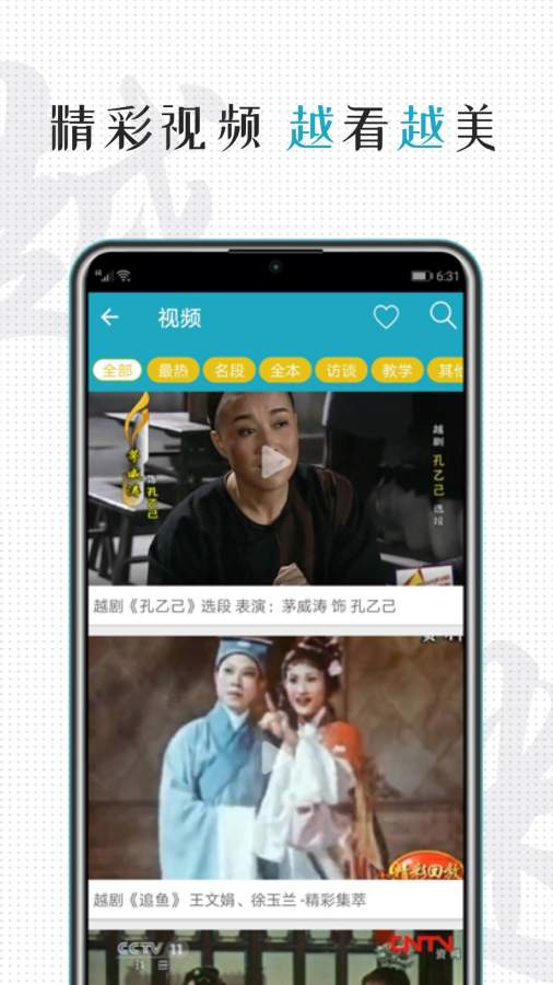 越劇迷2