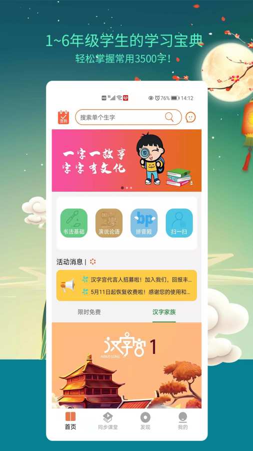 新漢字宮4