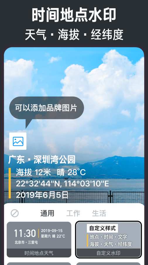 今日水印相機0